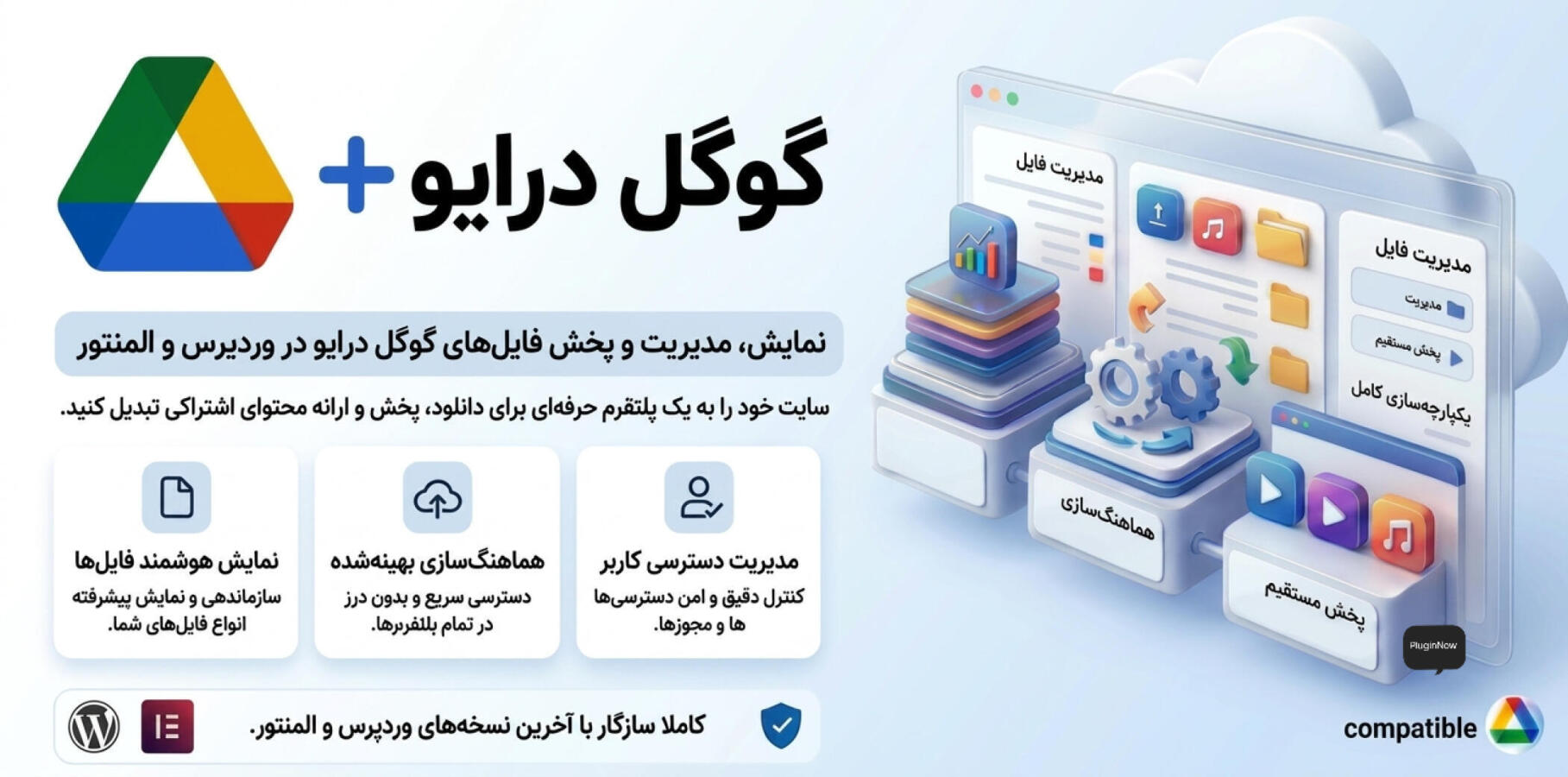 افزونه مدیریت و نمایش فایل گوگل درایو | Google Drive Plus