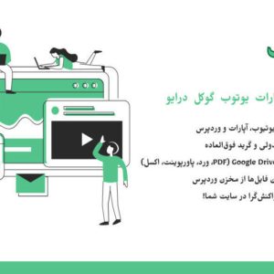 افزونه نمایش و فروش ویدیو و فایل در وردپرس | آپاراتیوب
