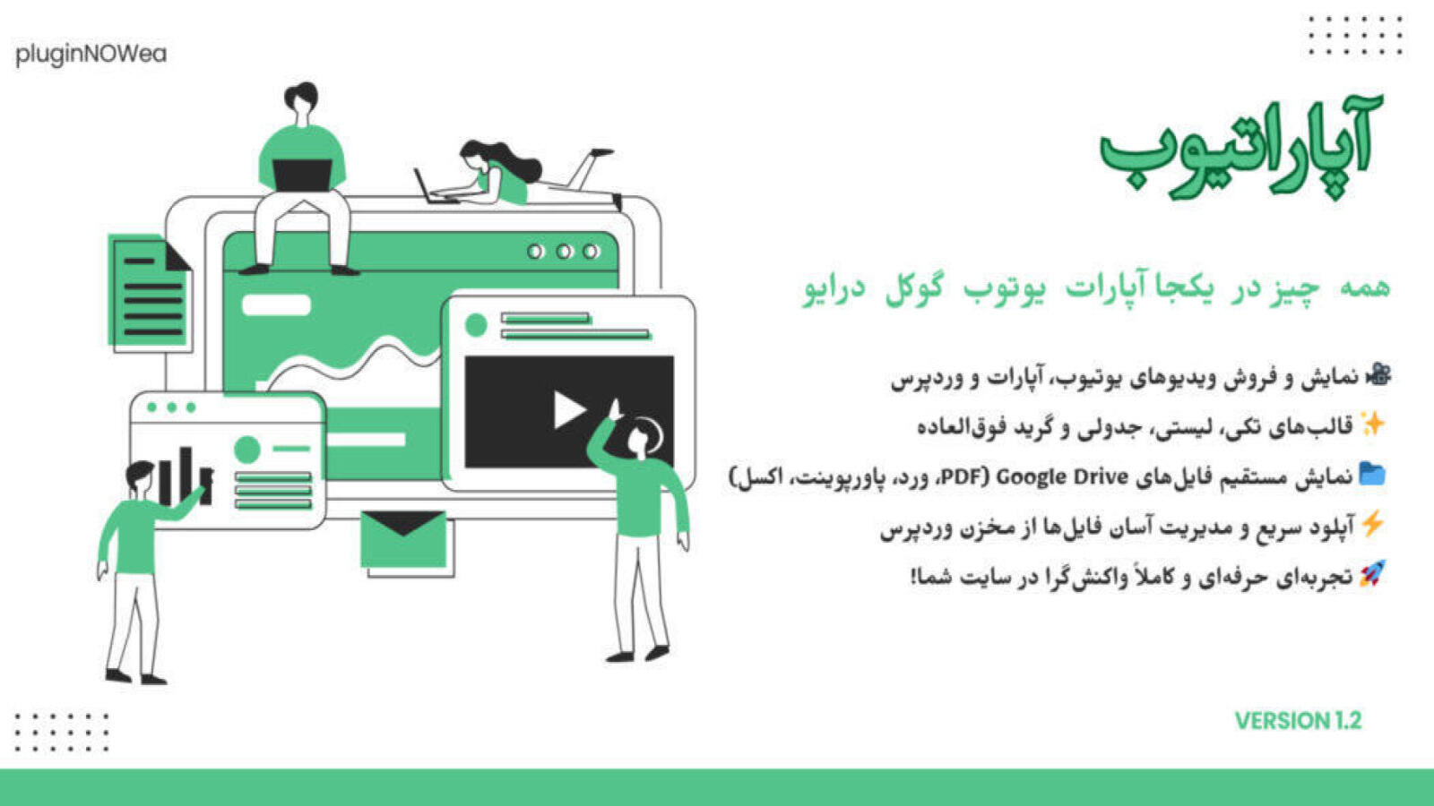افزونه نمایش و فروش ویدیو و فایل در وردپرس | آپاراتیوب